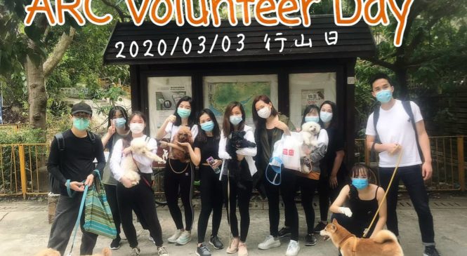 ARC 2020 狗行山日 HIKING DAY